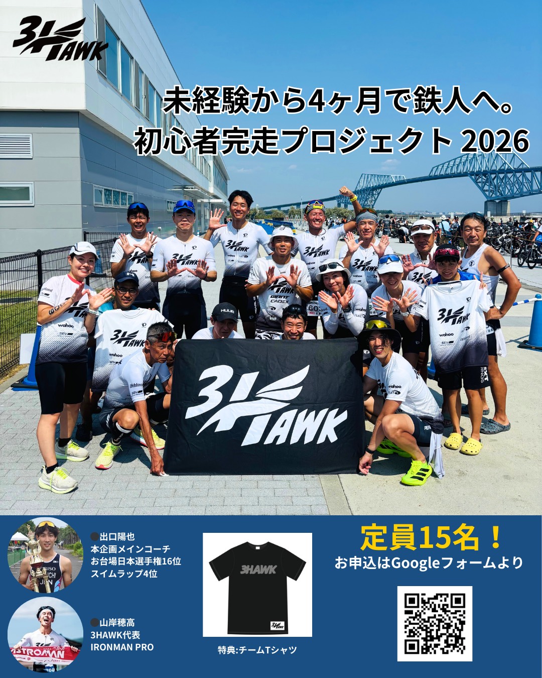 初心者完走プロジェクト2026 開始！